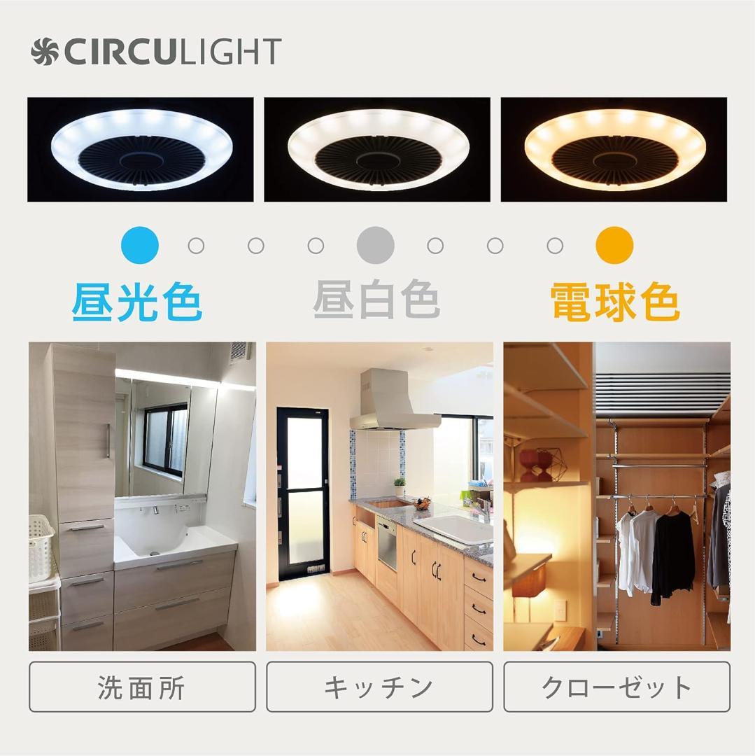 【美品】ドウシシャ サーキュライト 引掛けモデル 調色3段階 調光5段階