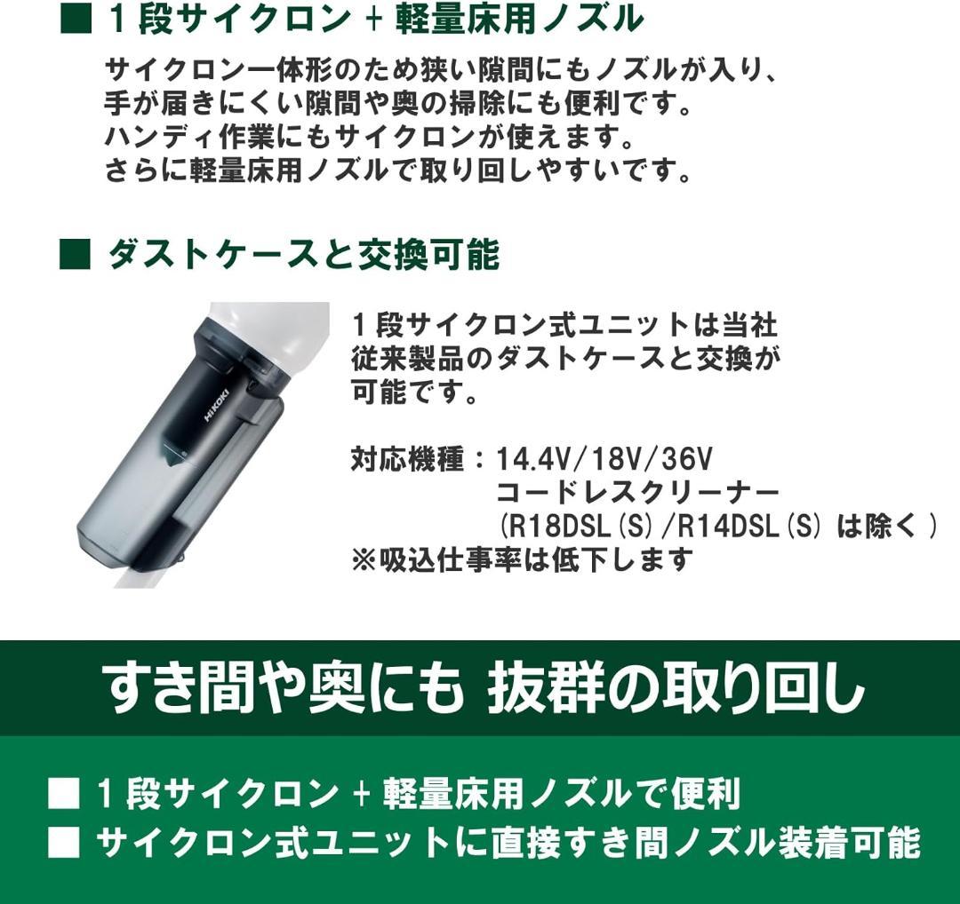 HiKOKI ハイコーキ18V サイクロン式 コードレス掃除機 R18DC(S)