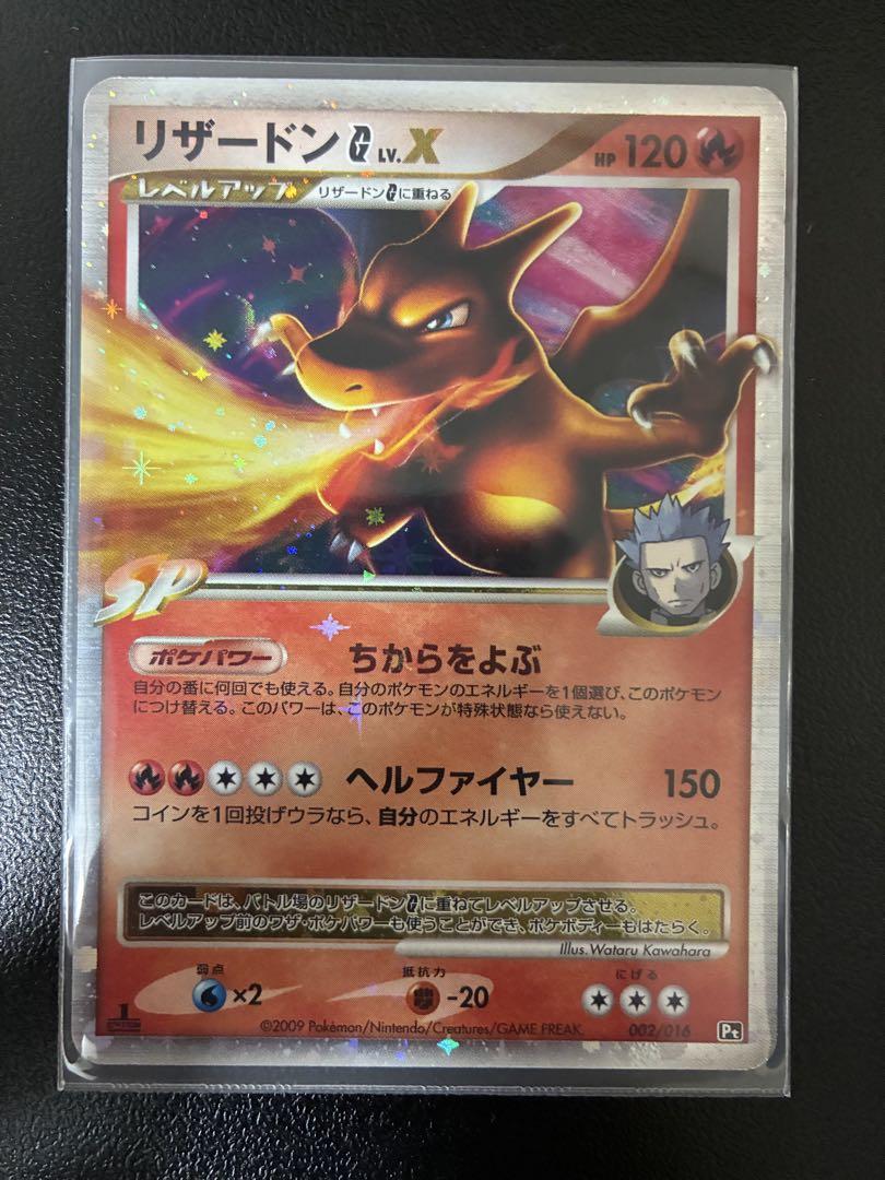 リザードンG Lv.X 002/016 【ローダー付き】
