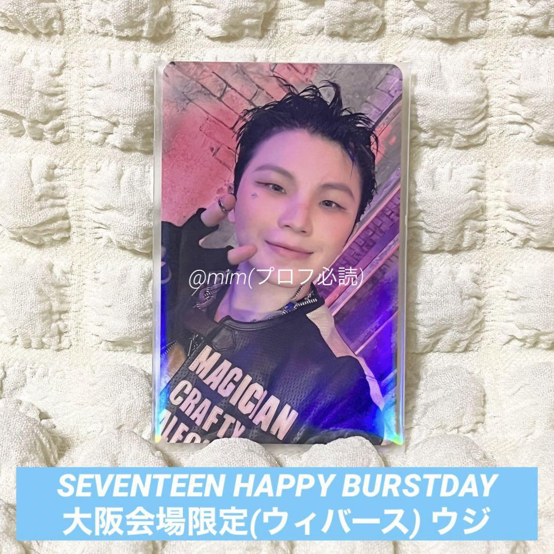 seventeen ウジ　会場限定トレカ SEVENTEEN ウジ 会場限定 Weverse トレカ - メルカリ