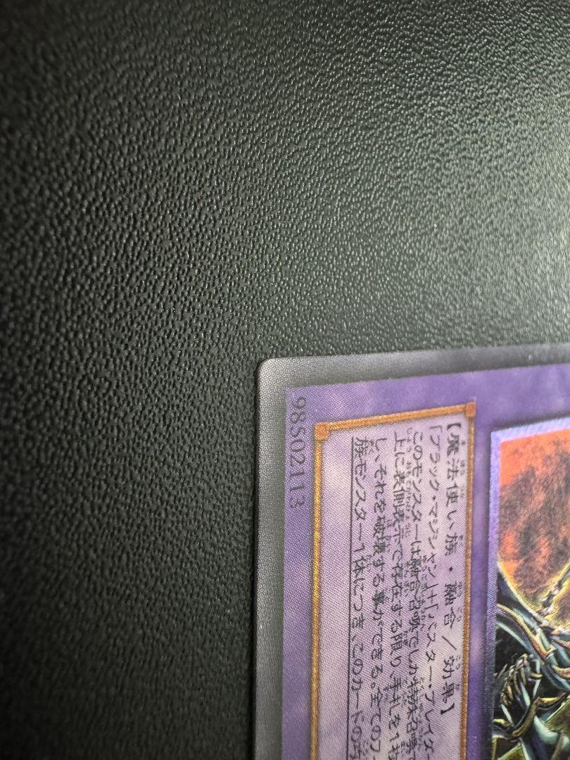遊戯王 超魔導剣士－ブラック・パラディン アルティメットレア