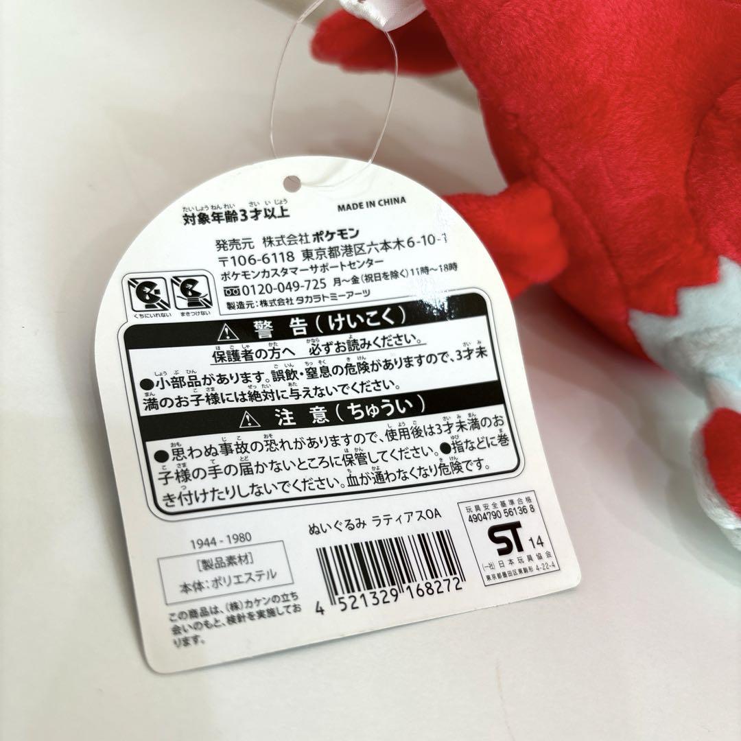 ポケモンセンター ぬいぐるみ　ラティアス(タグ付き) ぬいぐるみ ラティアスラティオスピカチュウ ポケモンセンター