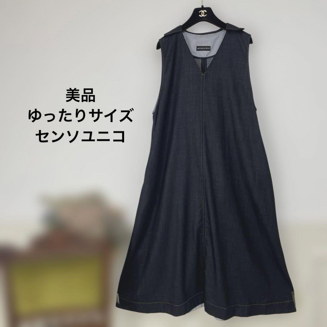 19 美品 ゆったりサイズ センソユニコ デニム ワンピース - メルカリ