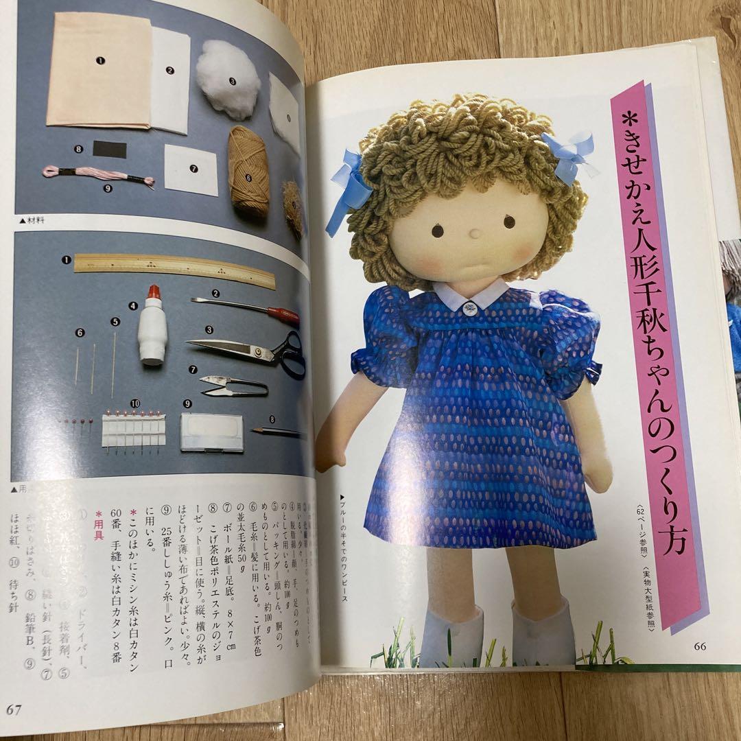昭和 人形本】抱き人形 NHK婦人百科 米山京子 - メルカリ