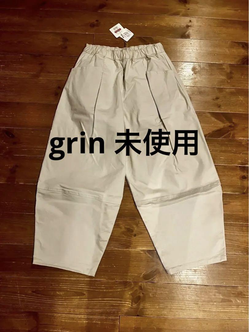 Grin ツイルストレッチ　サーカスパンツ　ボトム　　ベージュ 新品未使用