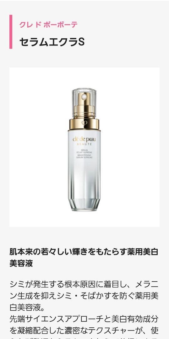 資生堂 クレドポーボーテ セラムエクラs 40ml レフィル 質屋 クレドポーボーテ ♡セラムエクラS 本体♡未使用品 美容液