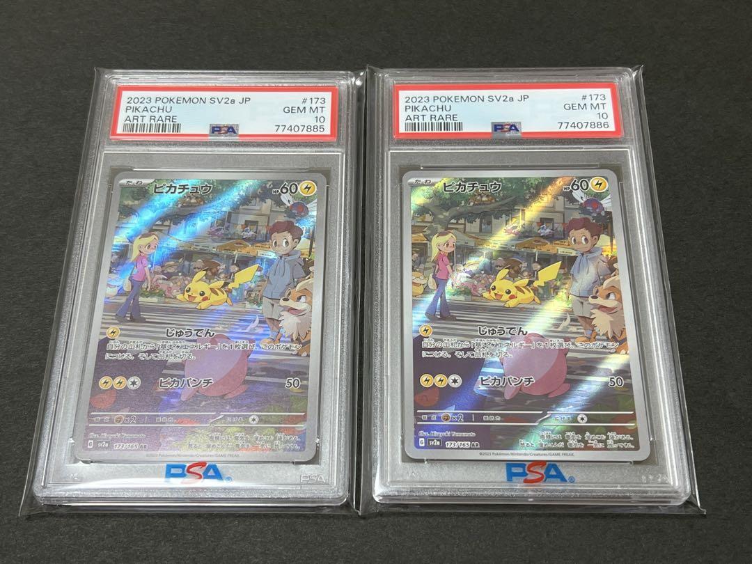 激安の PSA10連番】ピカチュウ ar-新作販売 ポケモンカードゲーム