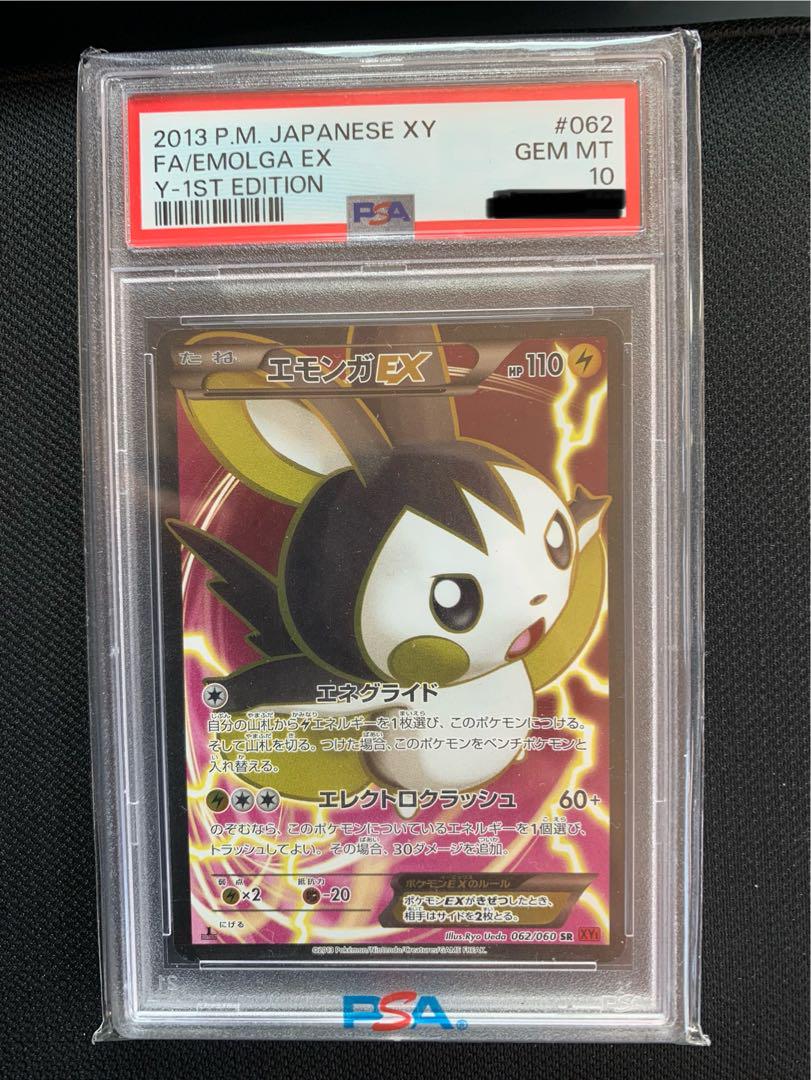エモンガEX PSA 10 1st Edition