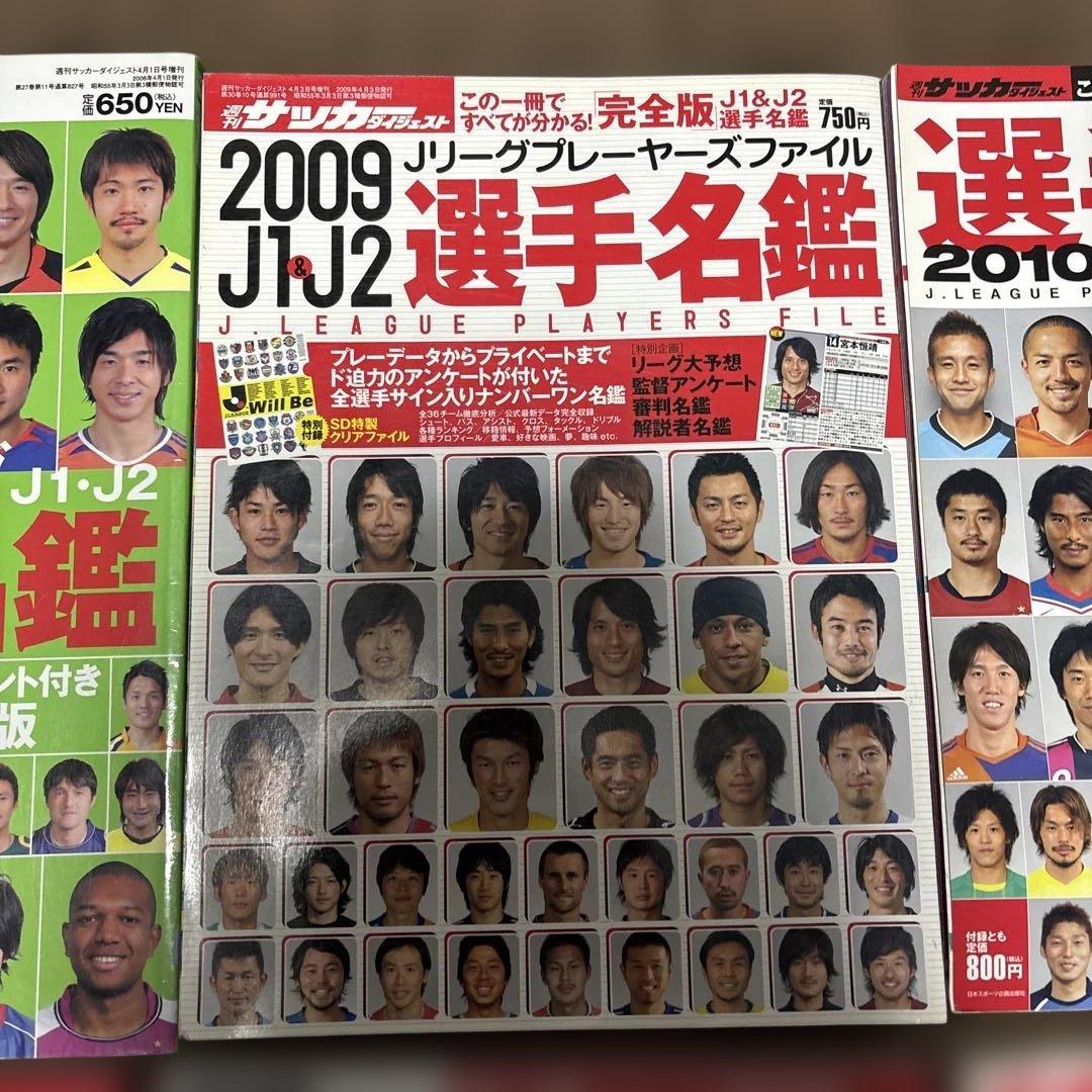 Jリーグ選手名鑑セット 2006-2012 Jリーグ選手名鑑セット 2006-2012