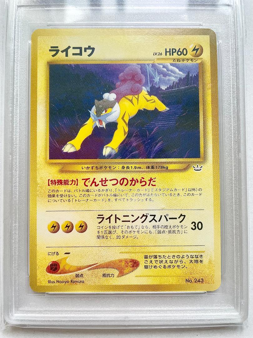 NEO 3 ライコウ プロモ PSA10