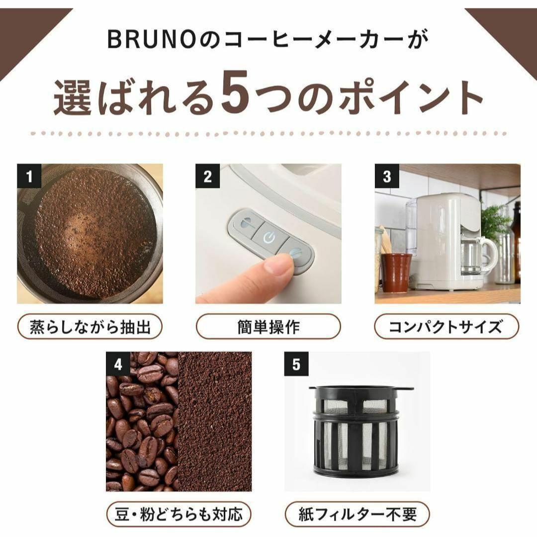 BRUNO コンパクト ミル付き コーヒーメーカー 全自動 BOE104-GRG