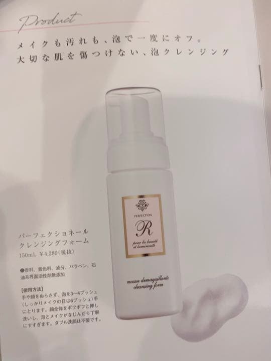 ひろ様 専用 パーフェクショネール クレンジングフォーム 150mL 2本