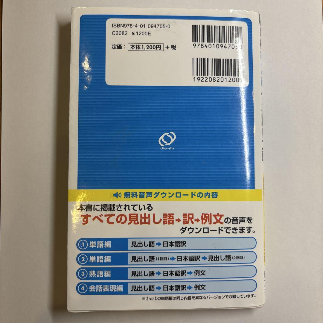 でる順パス単英検準2級 文部科学省後援 - メルカリ