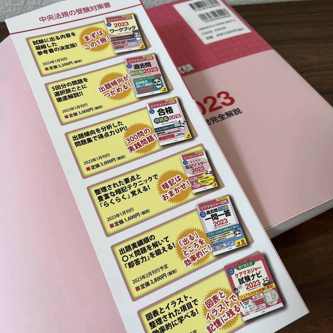 ケアマネージャー試験 問題集 セット ワークブック 過去問 解説