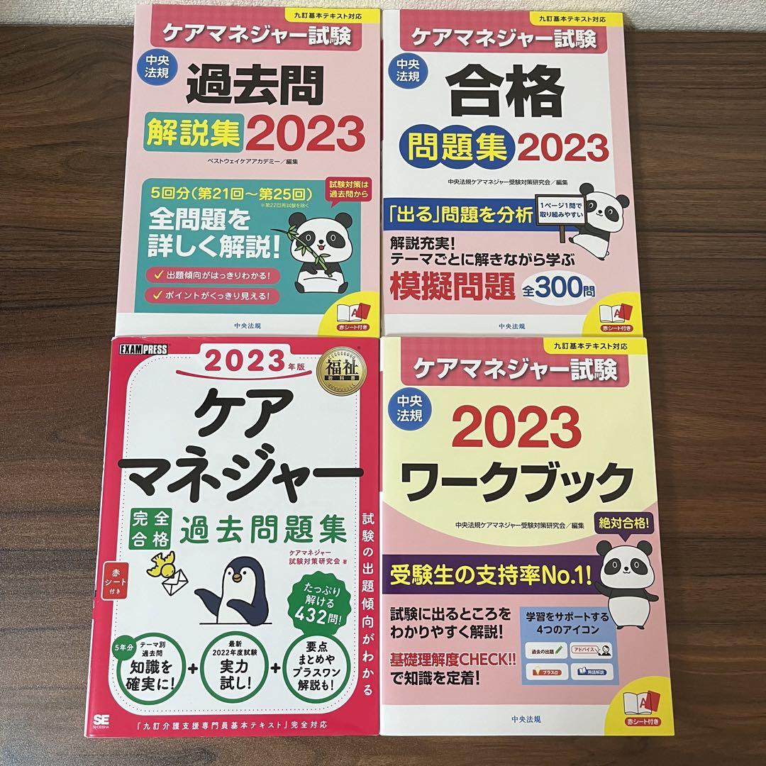 ケアマネジャー試験 過去問解説集2025 | 中央法規ケアマネジャー