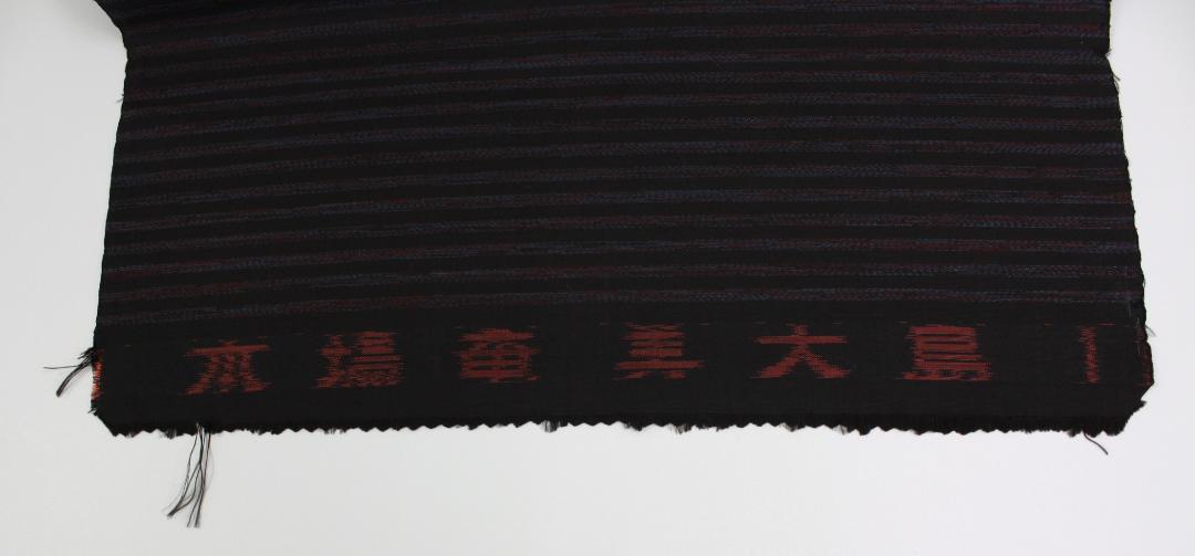 好評HOT C移転につき在庫処分 No.083 大島紬 黒 ボーダー 反物 5JKbi-m97777327404 新作入荷