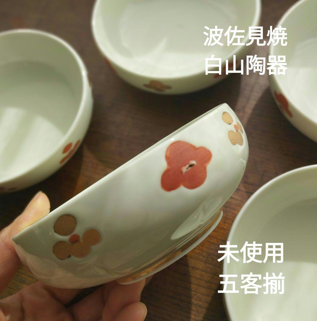 未使用 白山陶器 金彩梅花小鉢五客揃 小皿 白 赤
