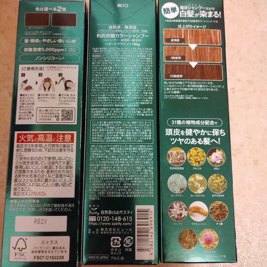 利尻昆布 カラーシャンプー ダークブラウン 3本セット
