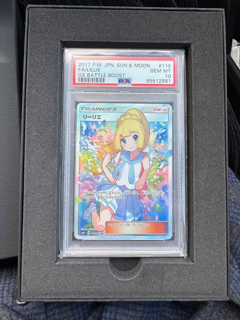 がんばリーリエ　psa10 リーリエ　sr GXバトルブースト GEM MT