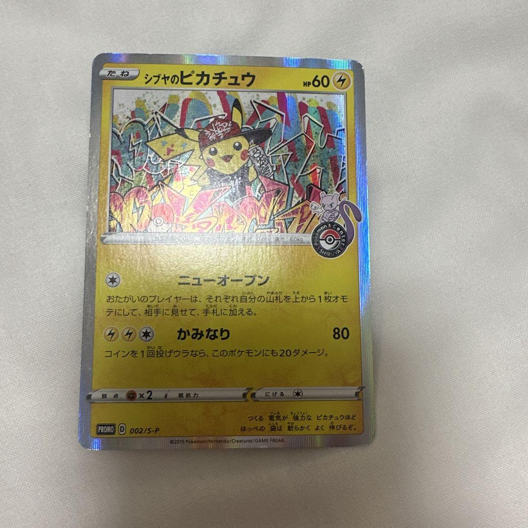 ポケモンカード　シブヤのピカチュウ　ポケモンセンタープロモ　002/S-P ポケモンカードゲーム シブヤのピカチュウ 【002/S-P】プロモ