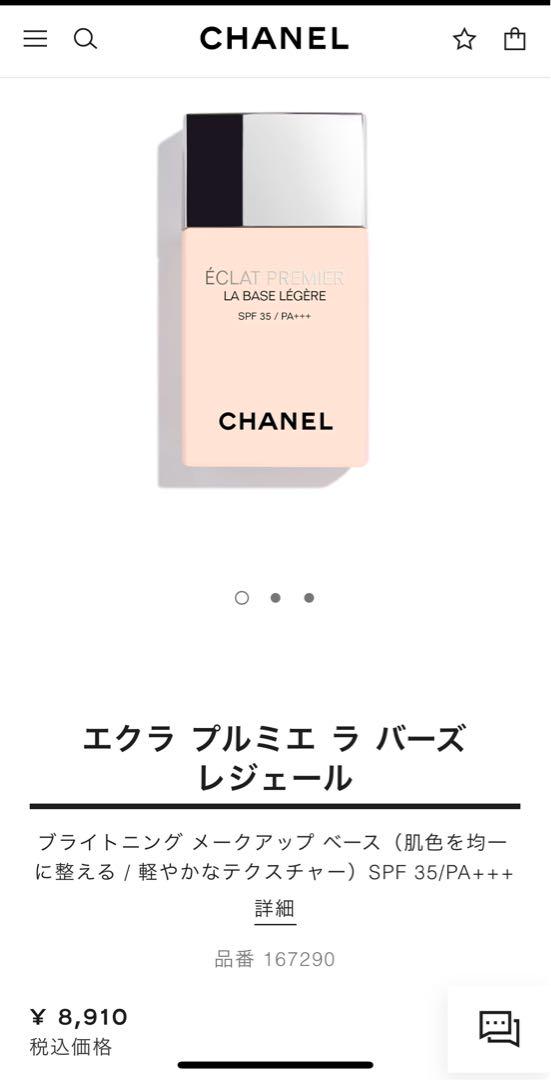CHANEL エクラ プルミエ ラ バーズ レジェール エクラ プルミエ ラ バーズ レジェール | CHANEL シャネル