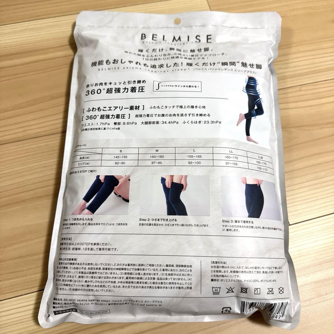《美品》ベルミス パジャマレギンスsleep＋ ブラック 3枚セット