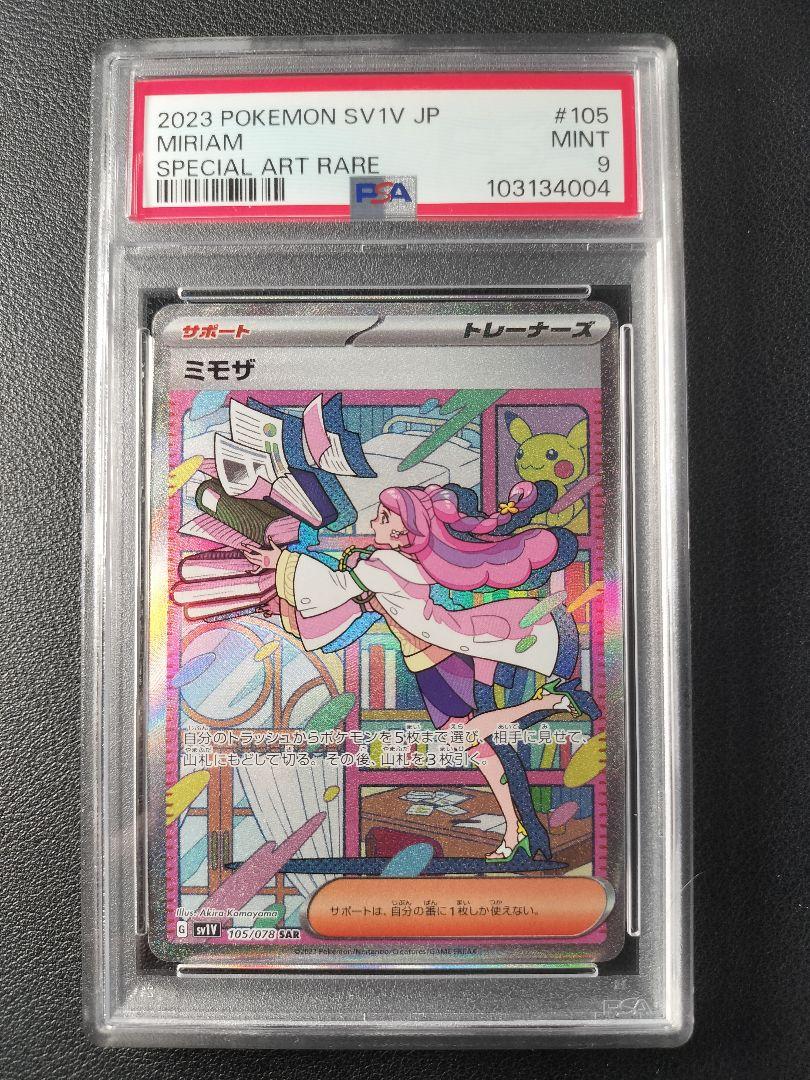 PSA9 ミモザ SAR