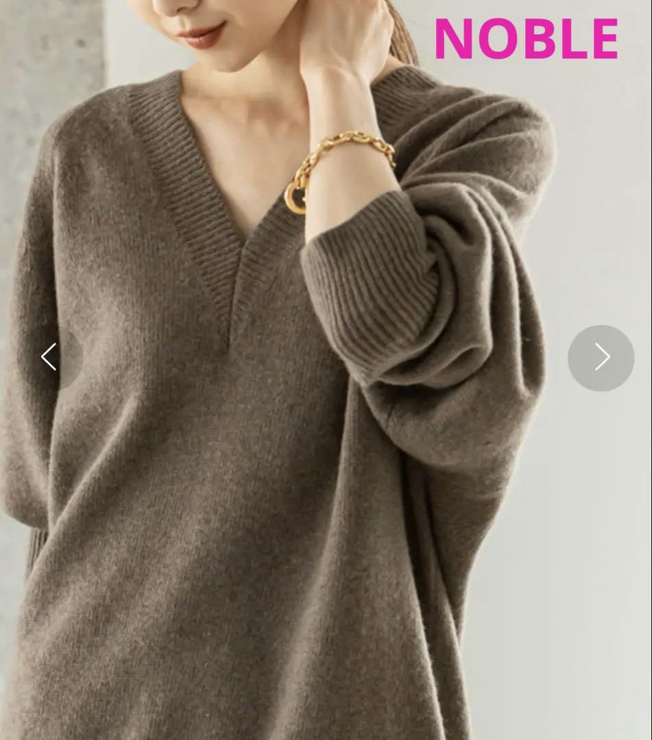 Noble CA/W ロング V プルオーバー　カシミヤウール　ブラウン 6,468円