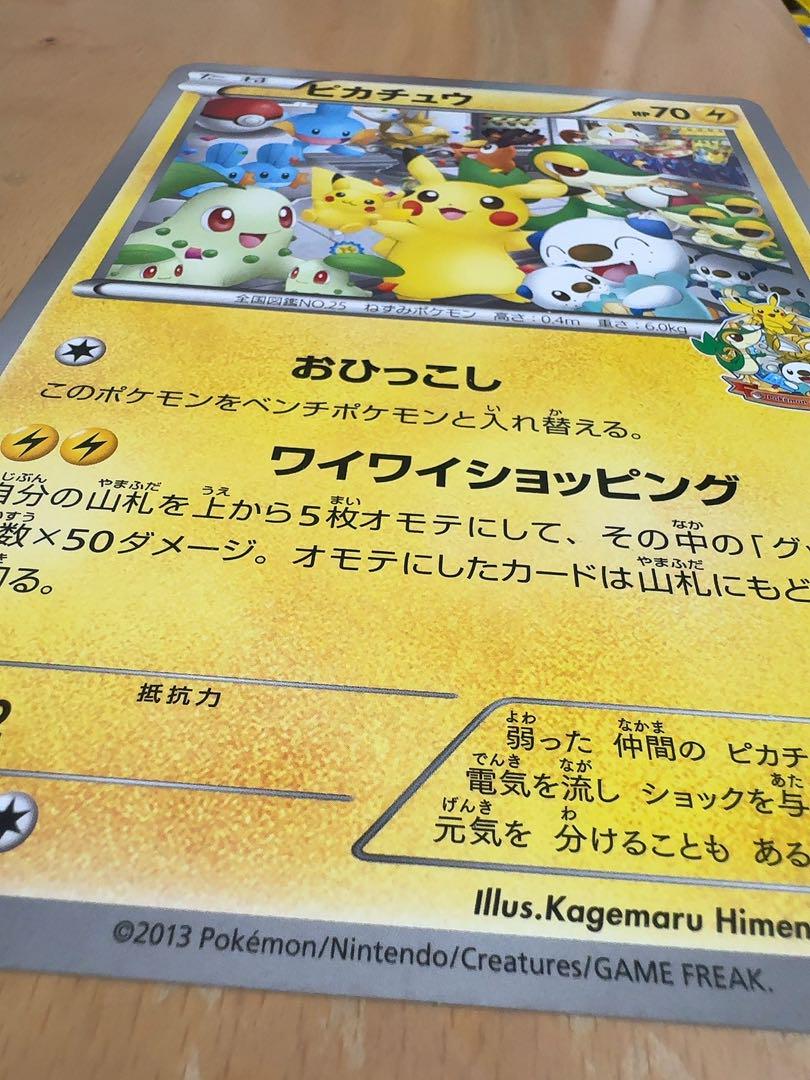 BW-P ピカチュウ_ジャンボカード ポケモンセンターナゴヤ お