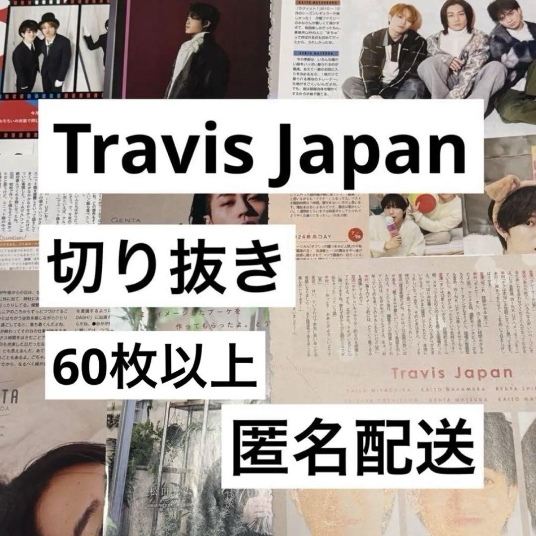 TravisJapan 雑誌 切り抜き 大量 1500p以上 ◇メルカリキャンペーンの為お値下げ中◇ TravisJapan 切り抜き