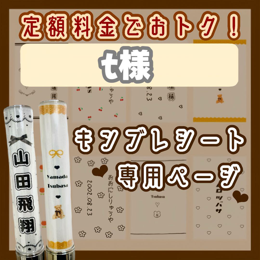 〒た様⑅キンブレシート オーダー12 t様 キンブレシート オーダー - メルカリ