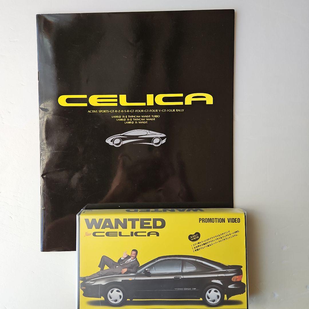 トヨタ CELICA GT-Four カタログとプロモーションビデオ