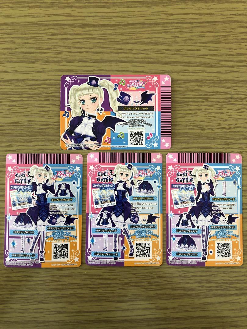 アイカツカード　ゴスマジック