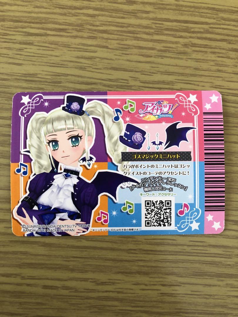 アイカツカード　ゴスマジック