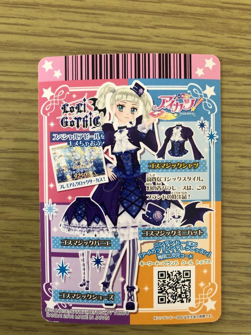 アイカツカード　ゴスマジック