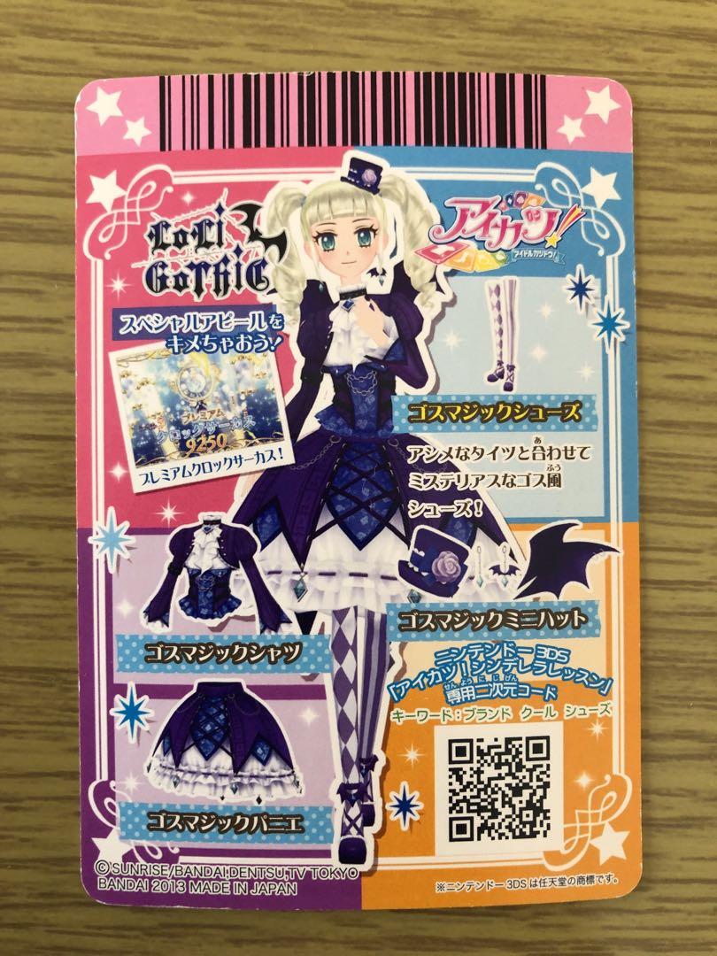 アイカツカード　ゴスマジック