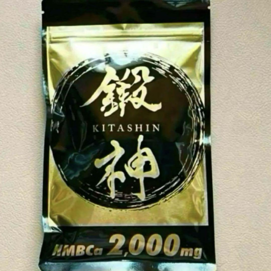 鍛神　新品未開封　HMBCa2000mg 筋トレサプリ 激安！！ 新品 鍛神 HMBCa2000mg サプリメント きたしん キタシン 1袋