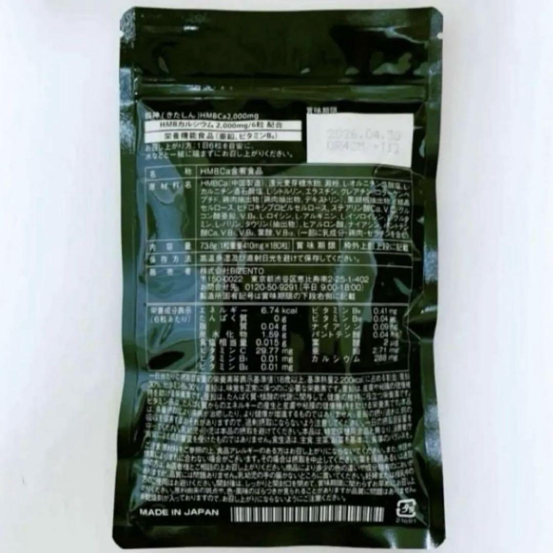 鍛神　HMBC2,000mg 新品 鍛神 HMBCa2000mg サプリメント きたしん キタシン 3袋