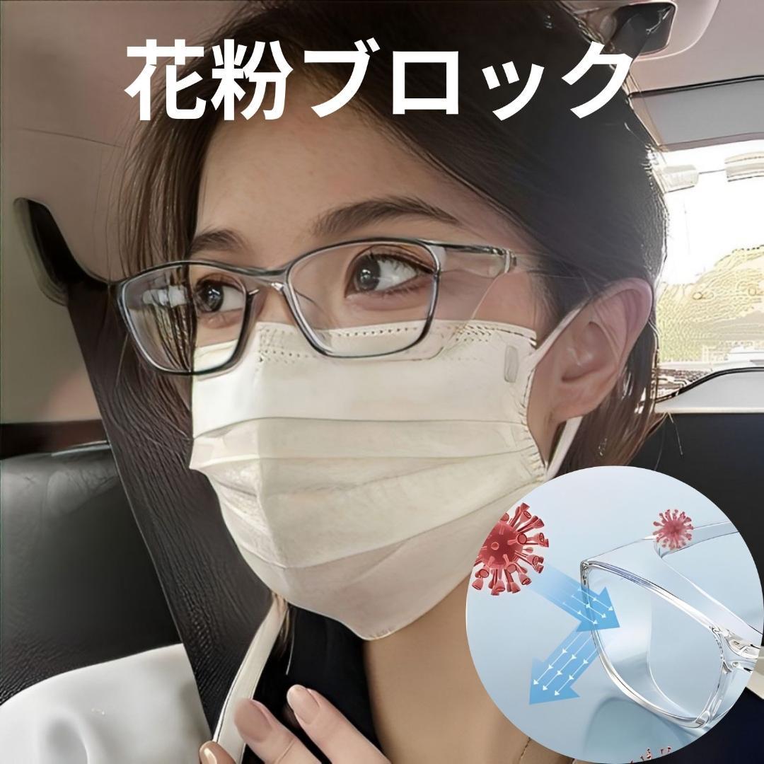 メガネ  花粉症メガネ   眼鏡 めがね   花粉  メンズ レディース 度なし