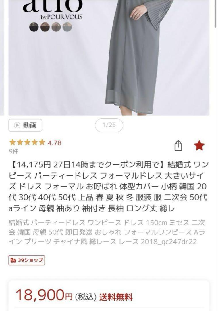 ［美品］atlo パーティードレス 結婚式 ワンピース