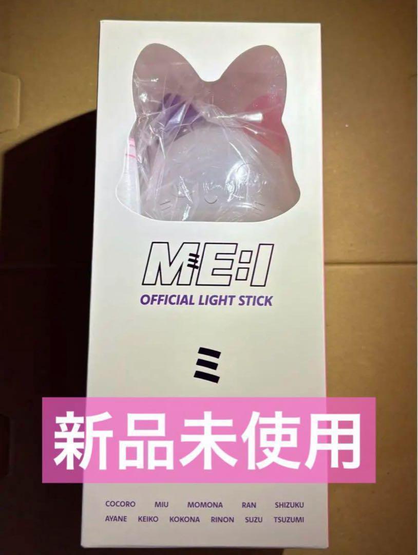 ME:I ミーアイ 公式ペンライト 商品詳細ページ | ME:I OFFICIAL STORE | ME:I OFFICIAL LIGHT STICK