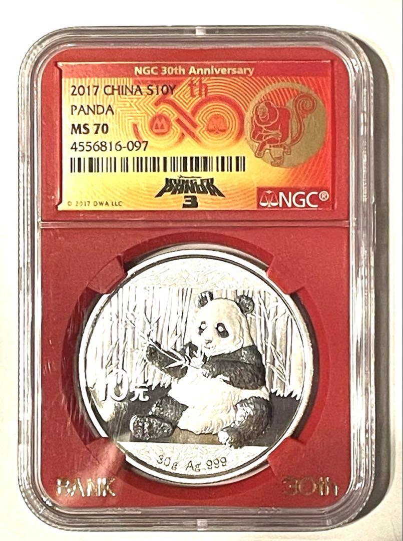 中国 パンダ銀貨 10元コイン 2017年 NGC MS70 カンフーパンダ3