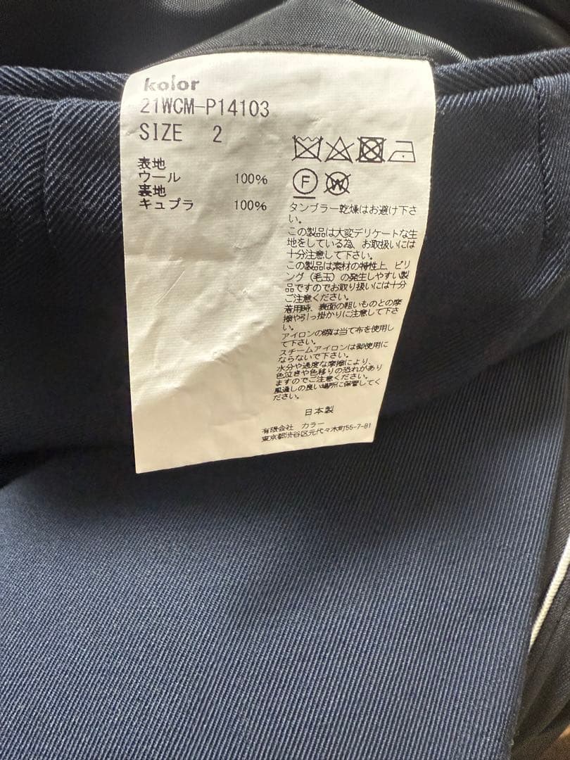 kolor テーパードパンツ