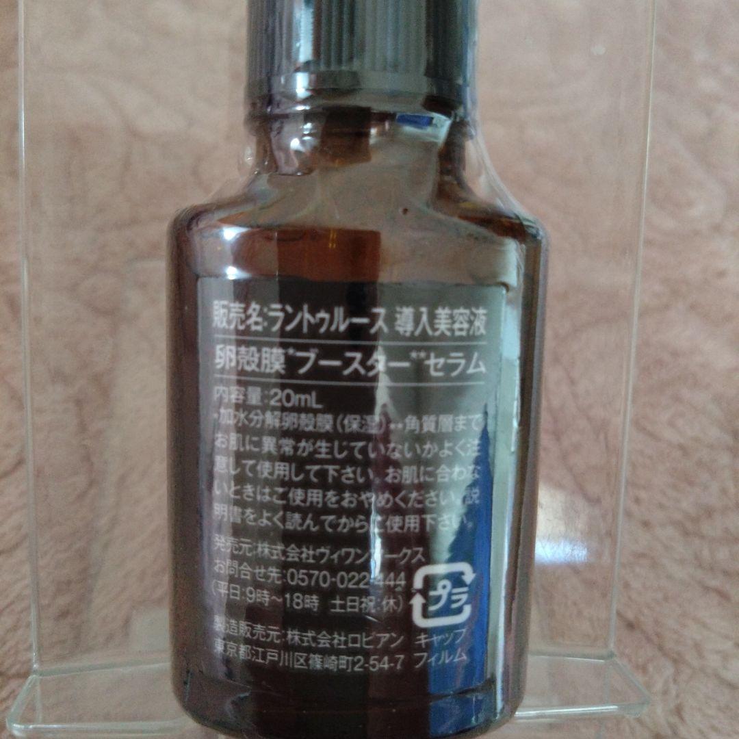 RANTRUTH卵殻膜 ブースターセラム Type III 20ml 2本セット