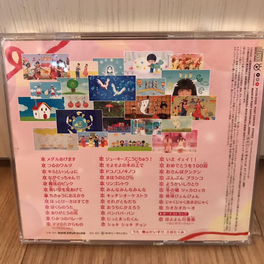おかあさんといっしょ メモリアルアルバム キミといっしょに 誕生日/お祝い おかあさんといっしょ メモリアルアルバム キミといっしょに 誕生日/お祝い