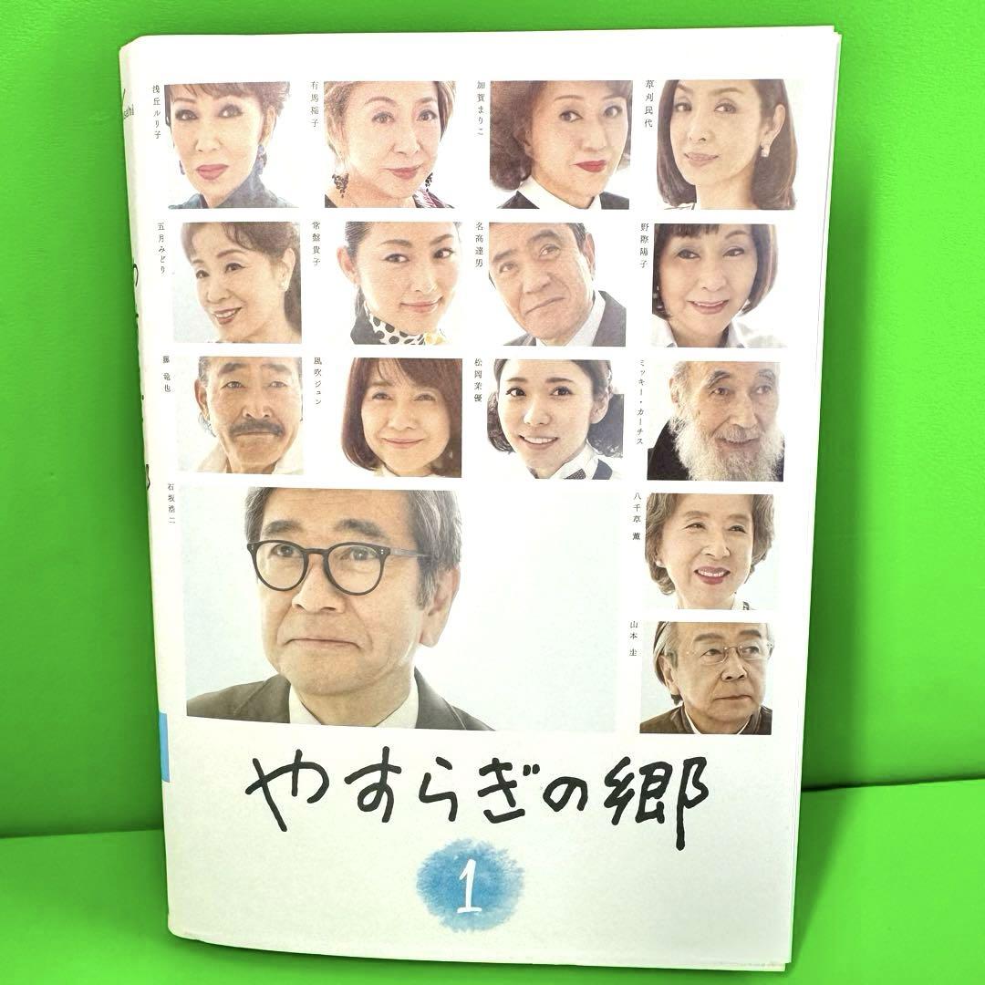 DVD やすらぎの郷 13巻 全巻 倉本聰 石坂浩二 八千草薫 レンタル やすらぎの郷 DVD 全13巻 全巻セット 石坂浩二 /浅丘ルリ子
