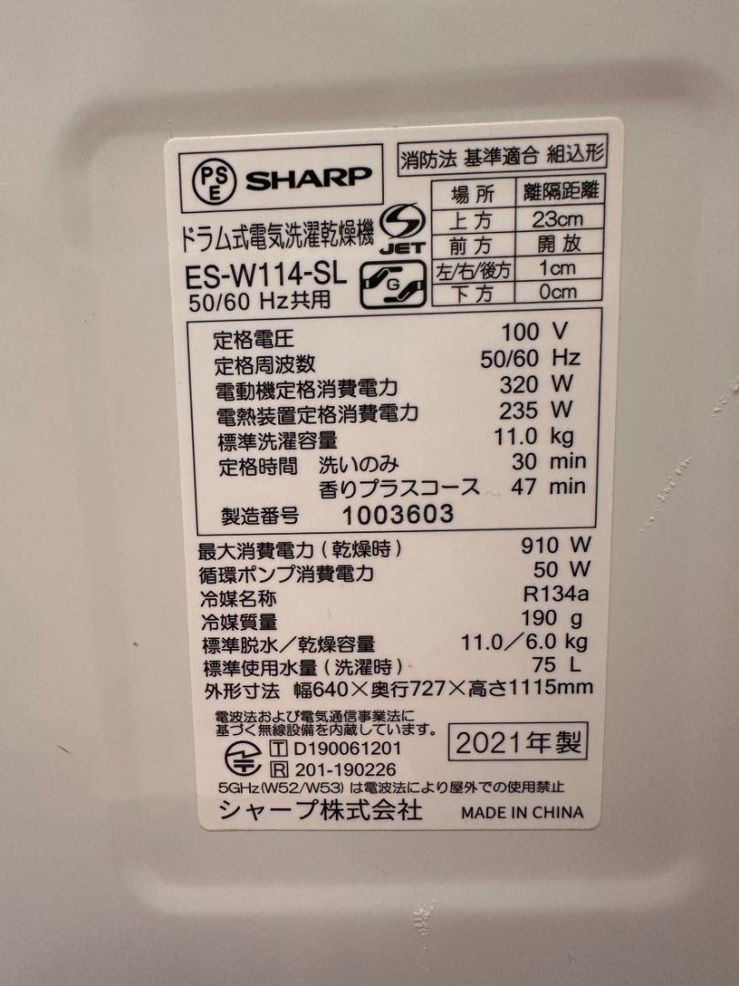 SHARP ドラム式洗濯機 ES-W114-SL（左開き） 2021年製