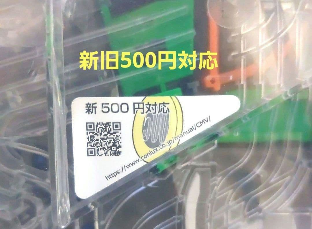 ✡️新品コンラックスCLX-V110 新500円 硬貨対応機コインメック - メルカリ