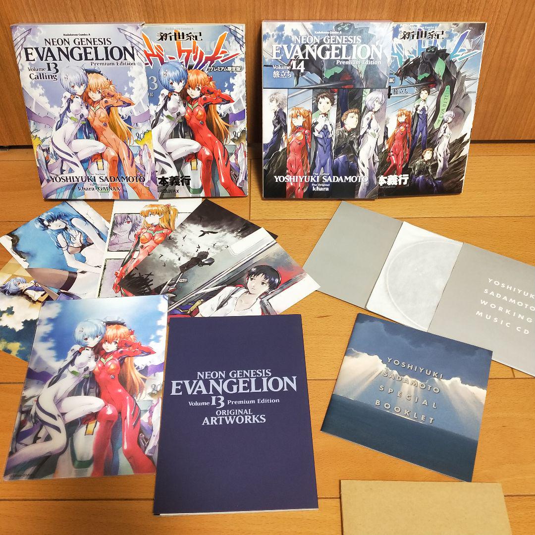 新世紀エヴァンゲリオン コミックス 13 14巻 プレミアム 特装版