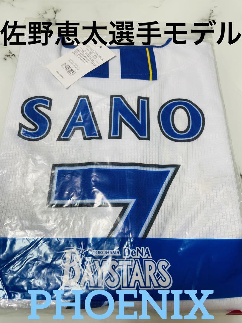 なちこ 横浜DeNAベイスターズ 2025新ユニフォーム】佐野恵太Lサイズ なちこ様専用 横浜DeNAベイスターズ 2025新ユニフォーム】佐野